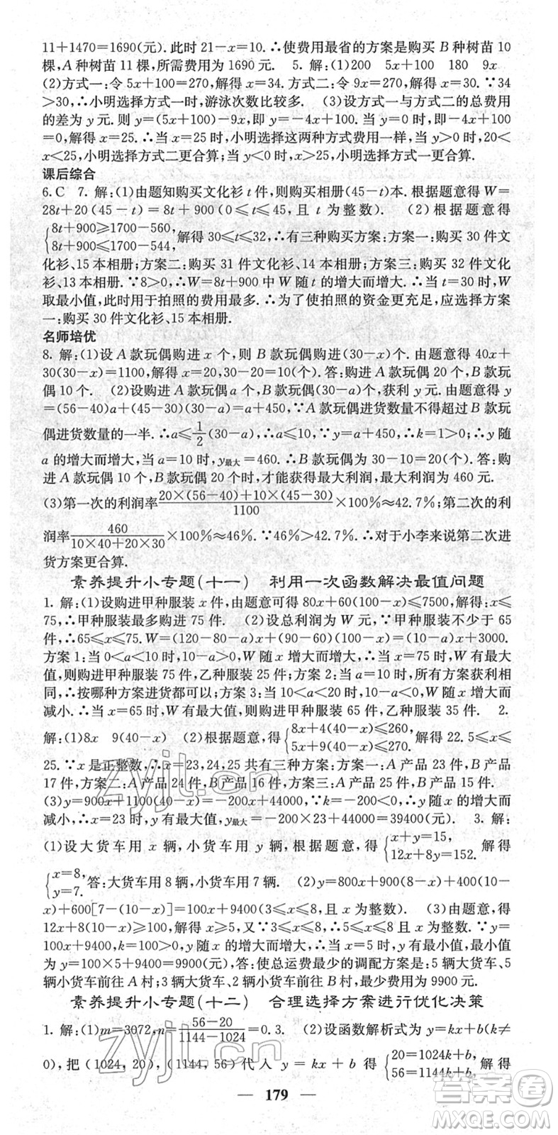 四川大學(xué)出版社2022名校課堂內(nèi)外八年級數(shù)學(xué)下冊RJ人教版云南專版答案