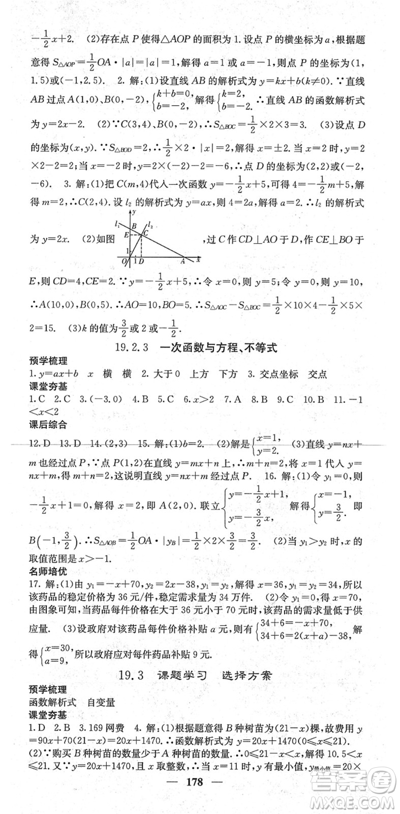 四川大學(xué)出版社2022名校課堂內(nèi)外八年級數(shù)學(xué)下冊RJ人教版云南專版答案