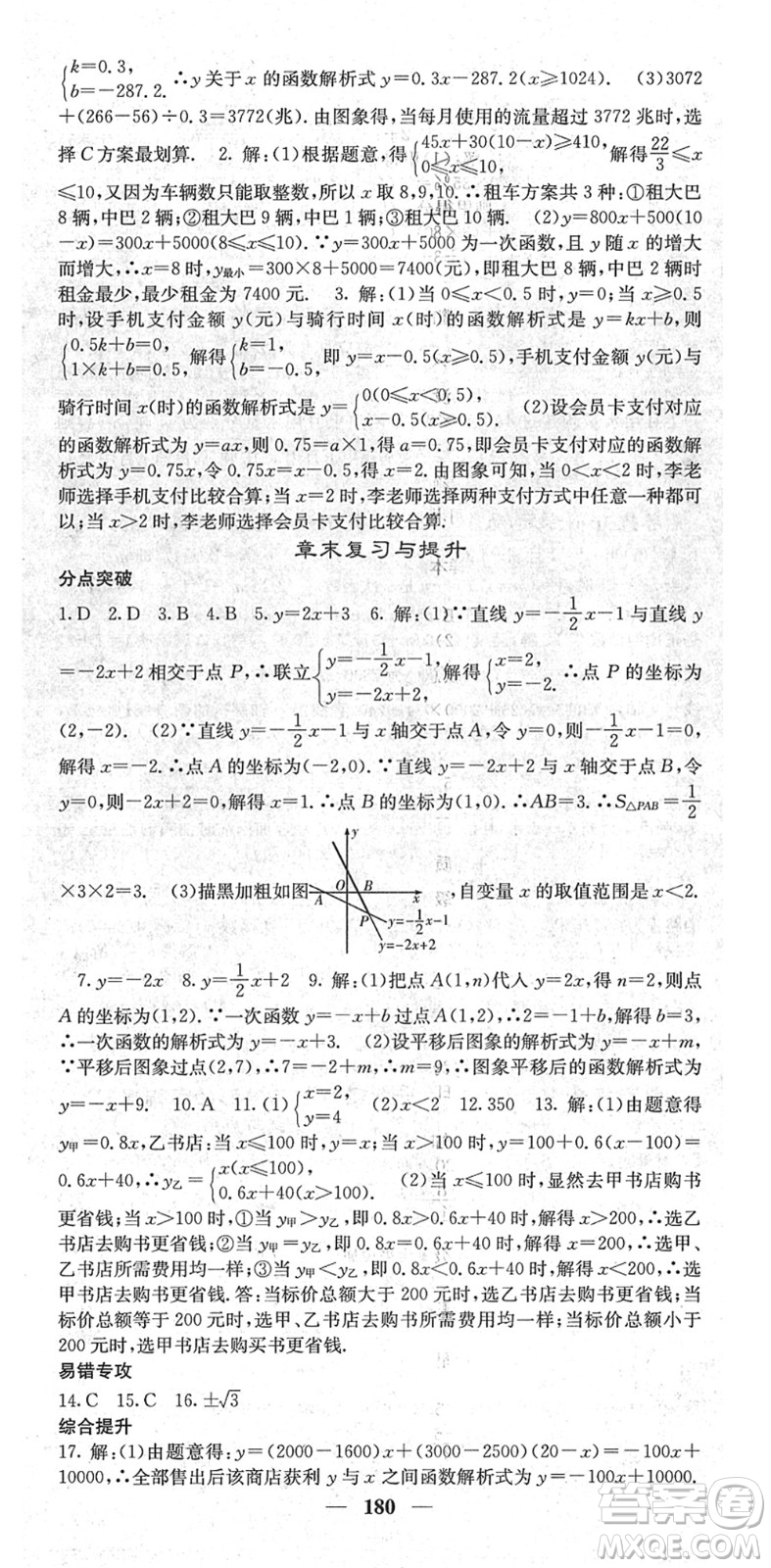 四川大學(xué)出版社2022名校課堂內(nèi)外八年級數(shù)學(xué)下冊RJ人教版云南專版答案