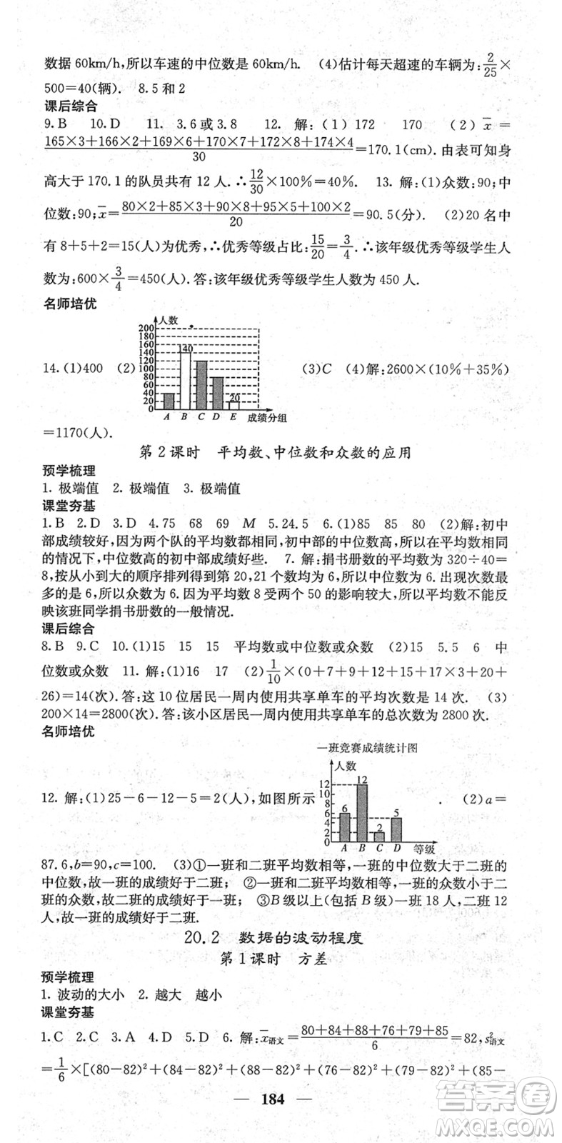 四川大學(xué)出版社2022名校課堂內(nèi)外八年級數(shù)學(xué)下冊RJ人教版云南專版答案