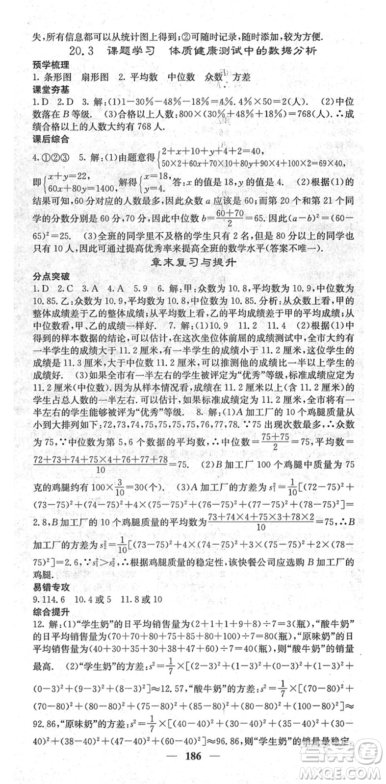 四川大學(xué)出版社2022名校課堂內(nèi)外八年級數(shù)學(xué)下冊RJ人教版云南專版答案