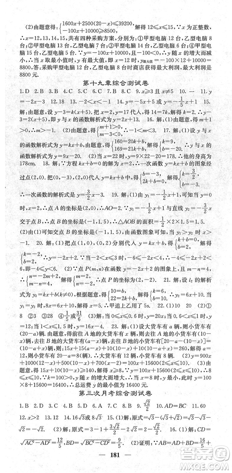 四川大學(xué)出版社2022名校課堂內(nèi)外八年級數(shù)學(xué)下冊RJ人教版云南專版答案