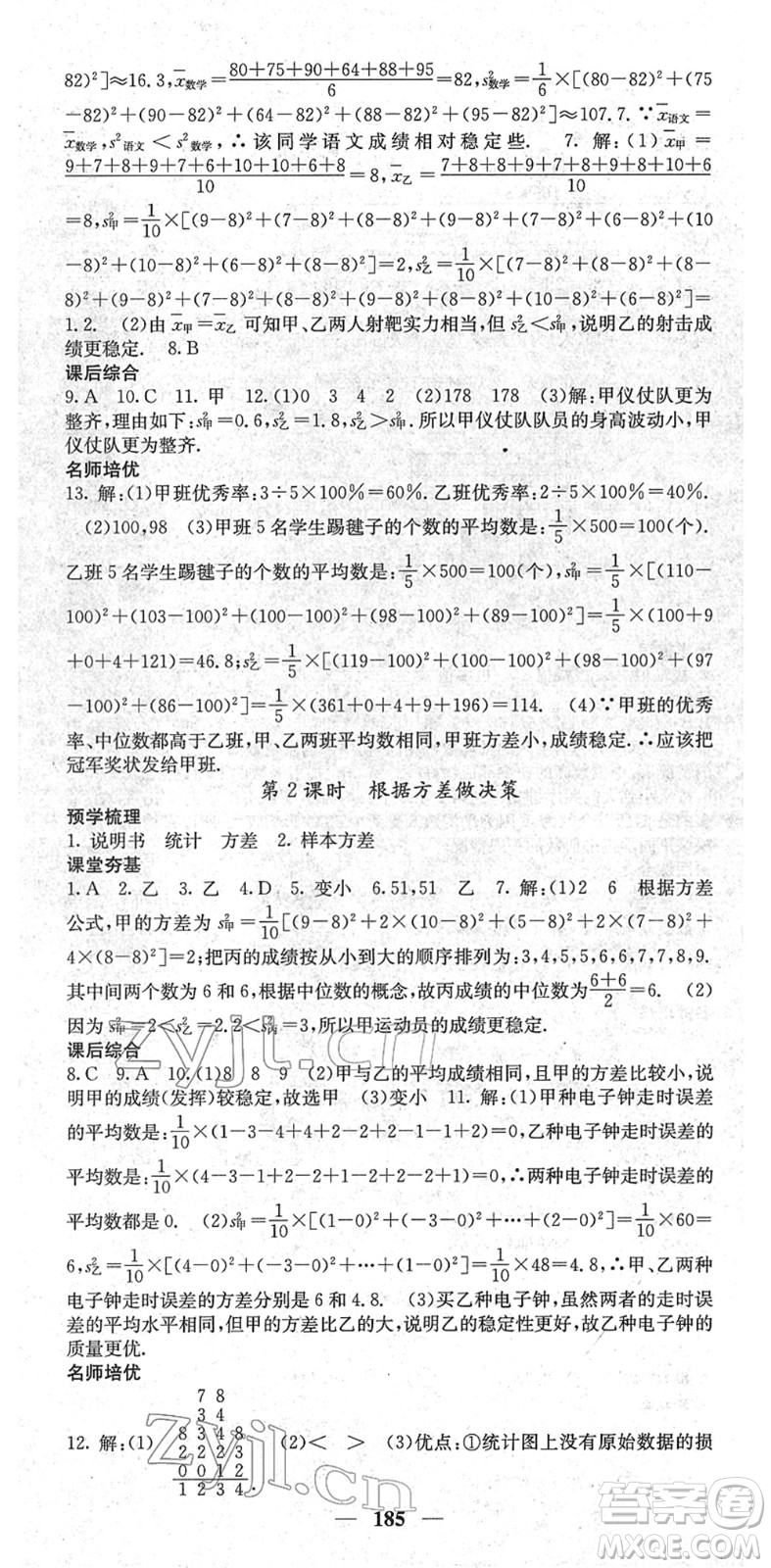 四川大學(xué)出版社2022名校課堂內(nèi)外八年級數(shù)學(xué)下冊RJ人教版云南專版答案