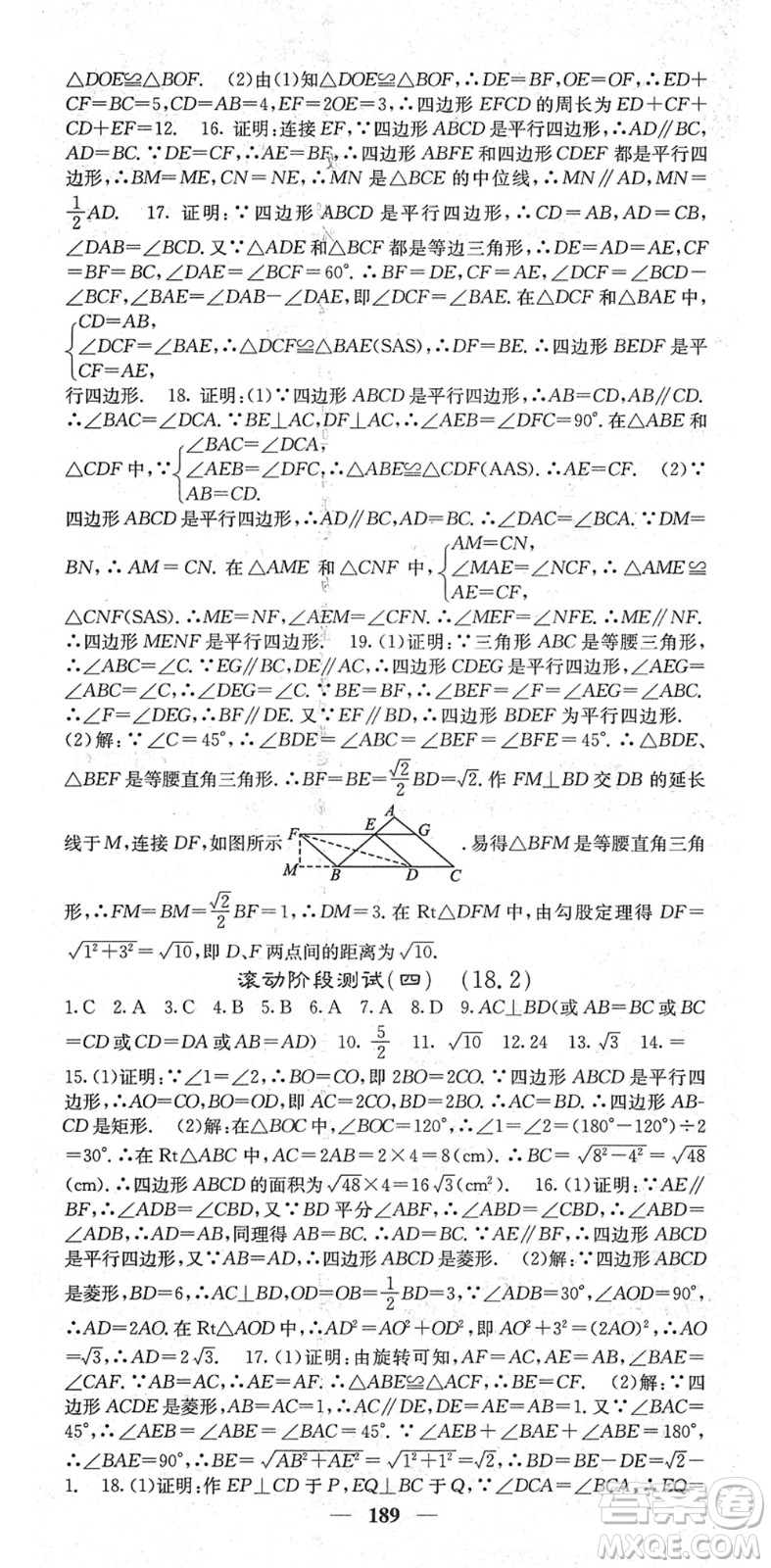 四川大學(xué)出版社2022名校課堂內(nèi)外八年級數(shù)學(xué)下冊RJ人教版云南專版答案