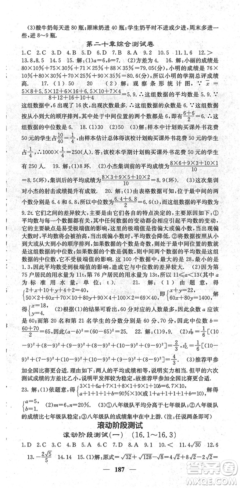 四川大學(xué)出版社2022名校課堂內(nèi)外八年級數(shù)學(xué)下冊RJ人教版云南專版答案