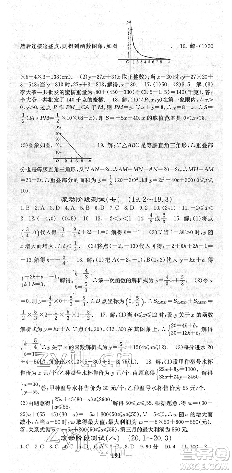 四川大學(xué)出版社2022名校課堂內(nèi)外八年級數(shù)學(xué)下冊RJ人教版云南專版答案