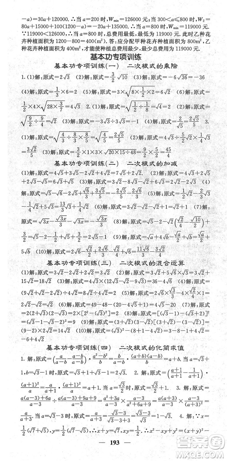 四川大學(xué)出版社2022名校課堂內(nèi)外八年級數(shù)學(xué)下冊RJ人教版云南專版答案