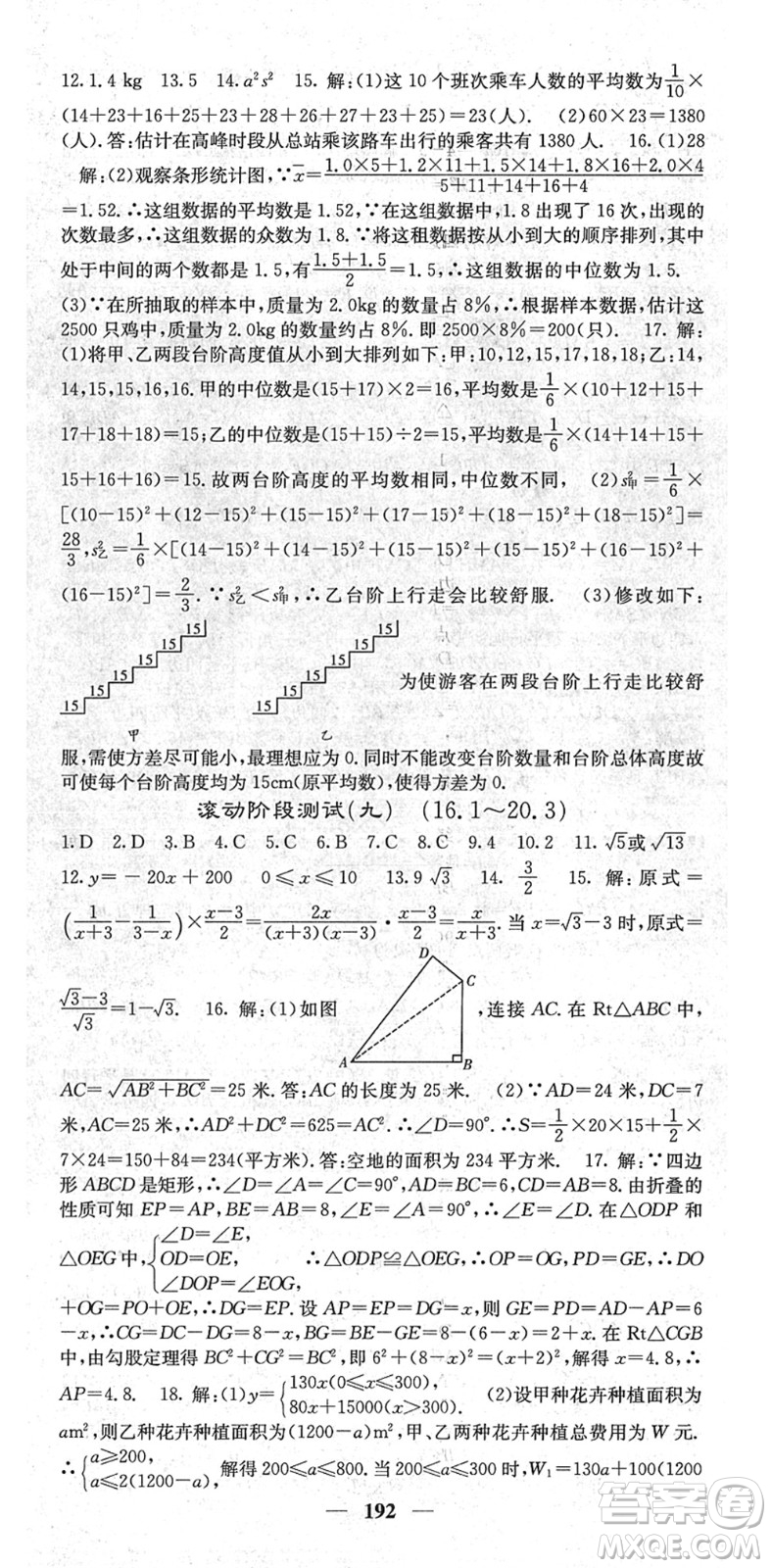 四川大學(xué)出版社2022名校課堂內(nèi)外八年級數(shù)學(xué)下冊RJ人教版云南專版答案