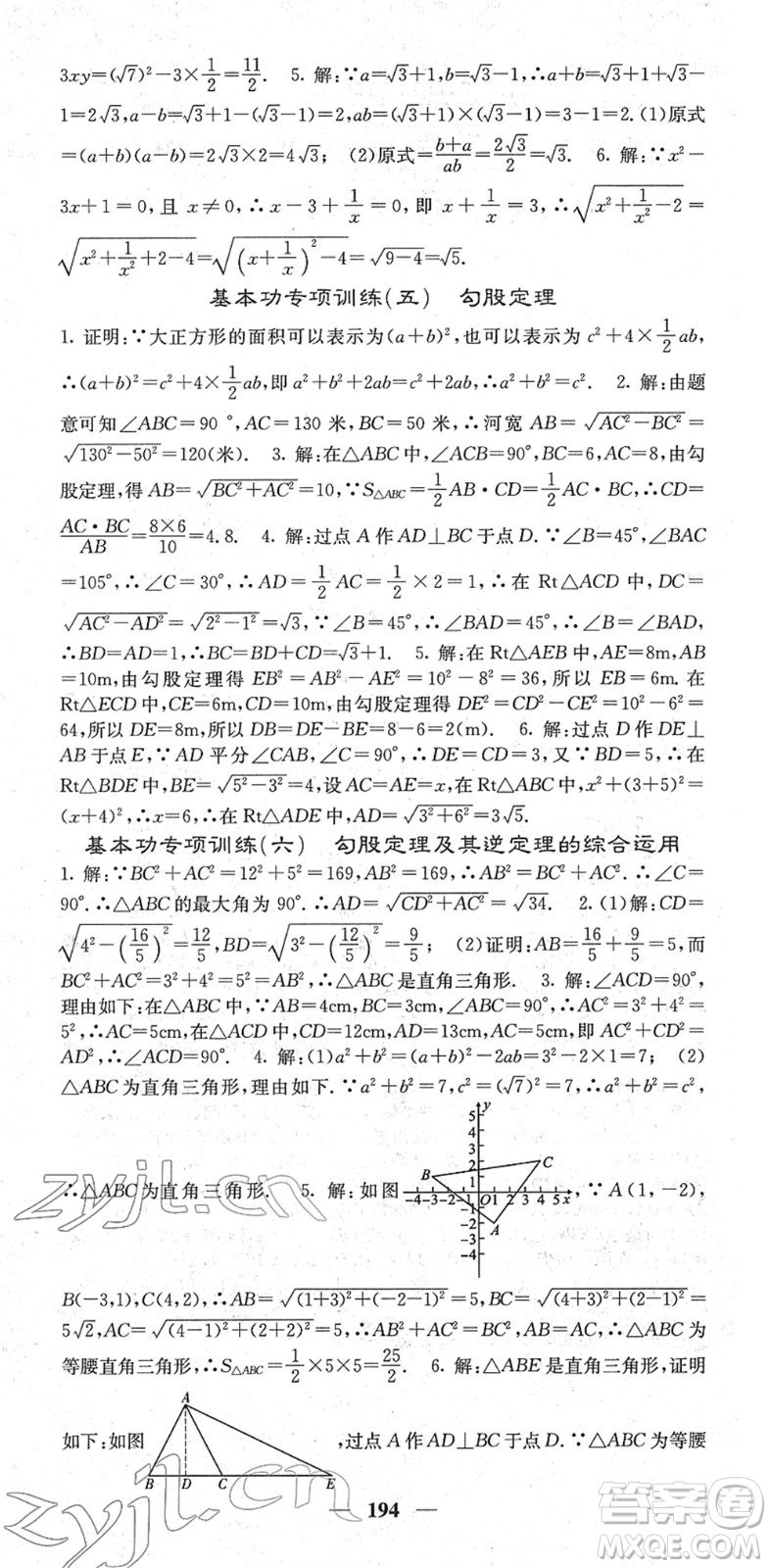 四川大學(xué)出版社2022名校課堂內(nèi)外八年級數(shù)學(xué)下冊RJ人教版云南專版答案