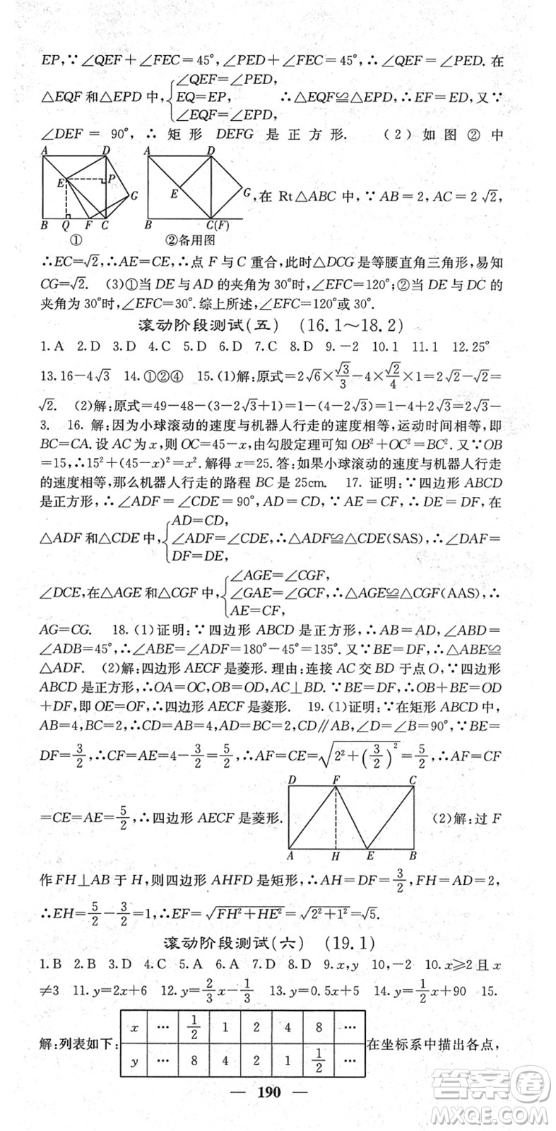 四川大學(xué)出版社2022名校課堂內(nèi)外八年級數(shù)學(xué)下冊RJ人教版云南專版答案