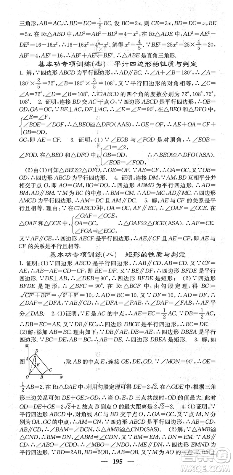 四川大學(xué)出版社2022名校課堂內(nèi)外八年級數(shù)學(xué)下冊RJ人教版云南專版答案