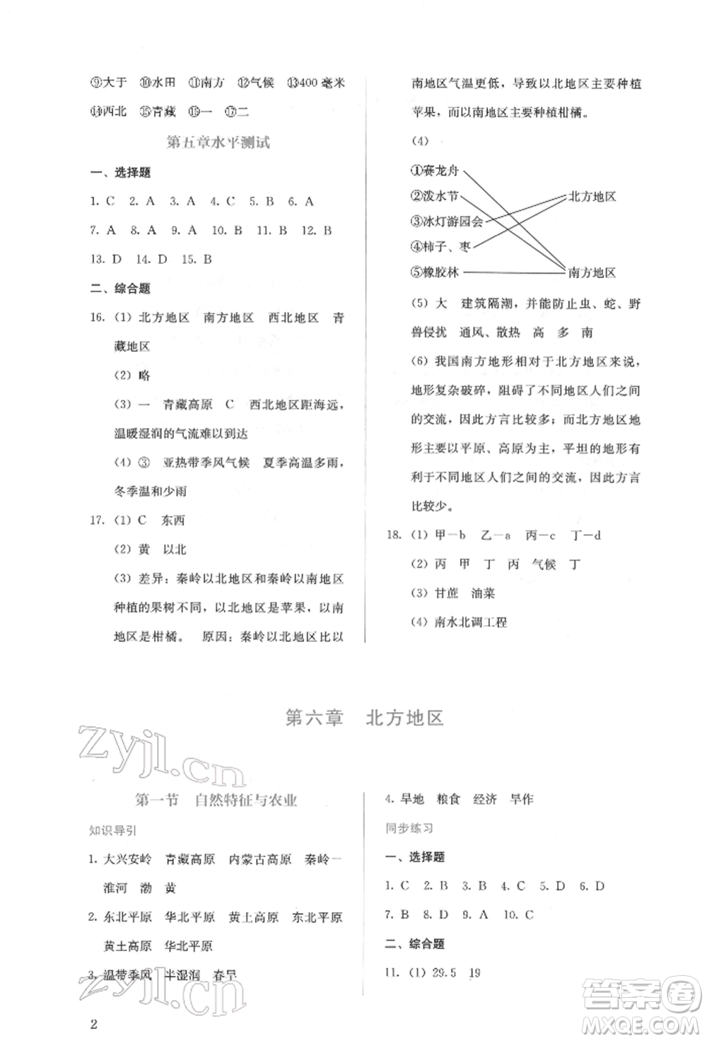 人民教育出版社2022同步解析與測評八年級下冊地理人教版山西專版參考答案