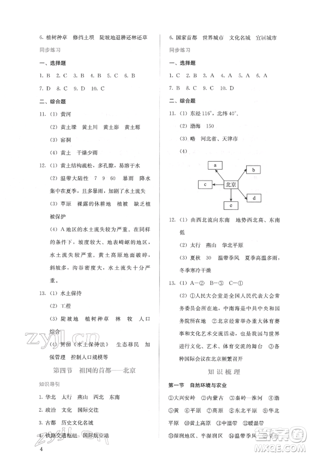 人民教育出版社2022同步解析與測評八年級下冊地理人教版山西專版參考答案