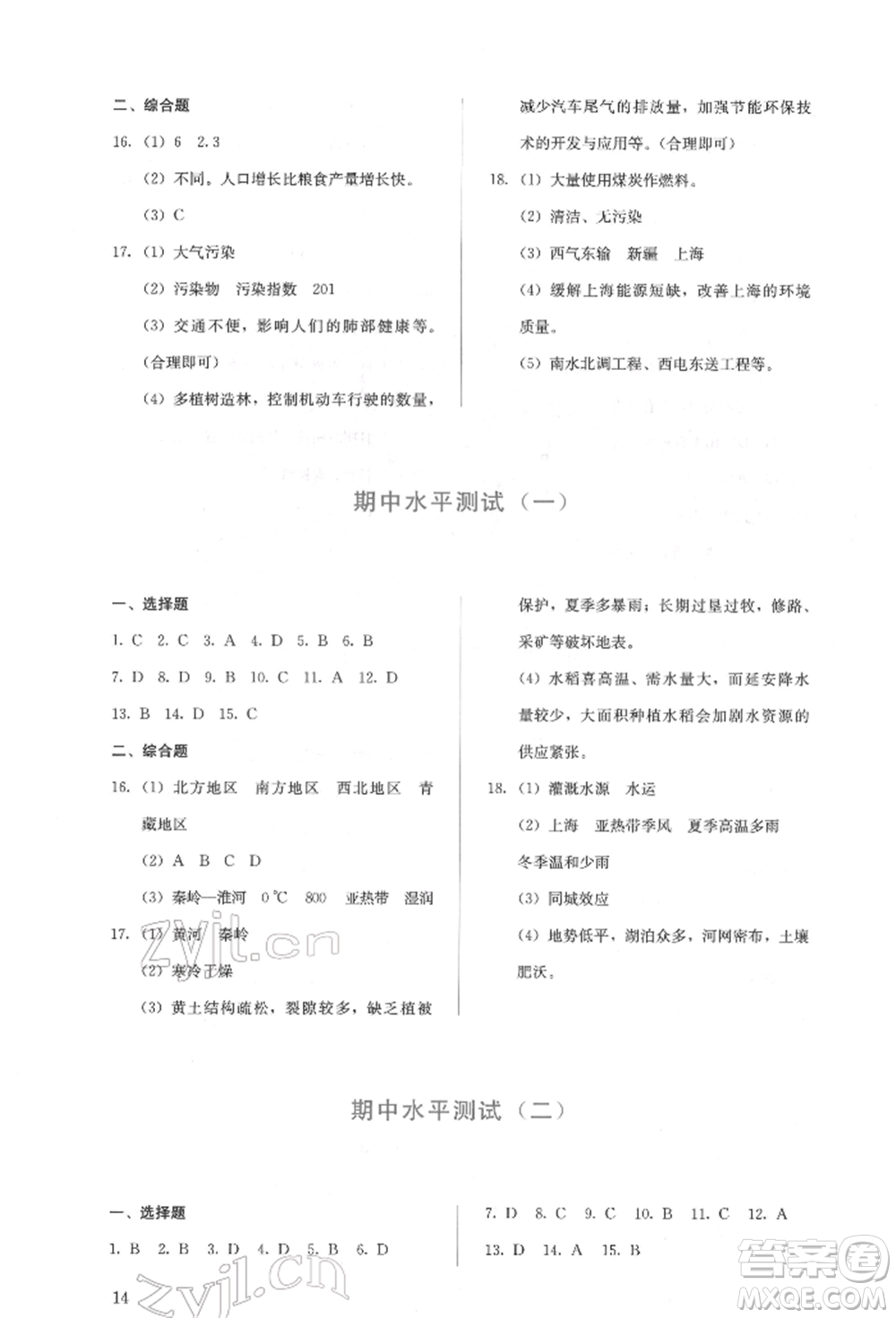 人民教育出版社2022同步解析與測評八年級下冊地理人教版山西專版參考答案