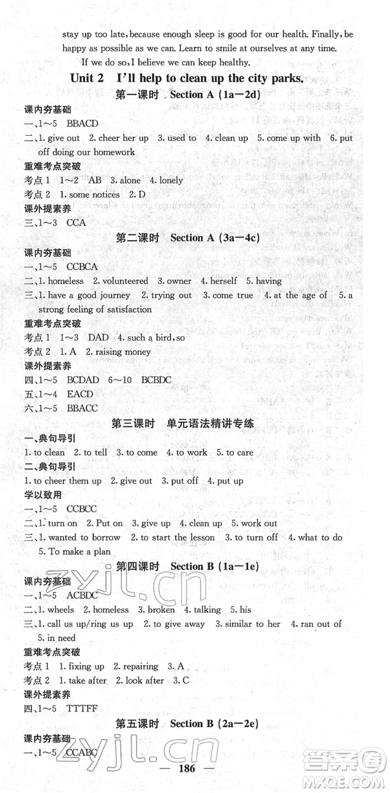 四川大學(xué)出版社2022名校課堂內(nèi)外八年級(jí)英語(yǔ)下冊(cè)RJ人教版云南專(zhuān)版答案