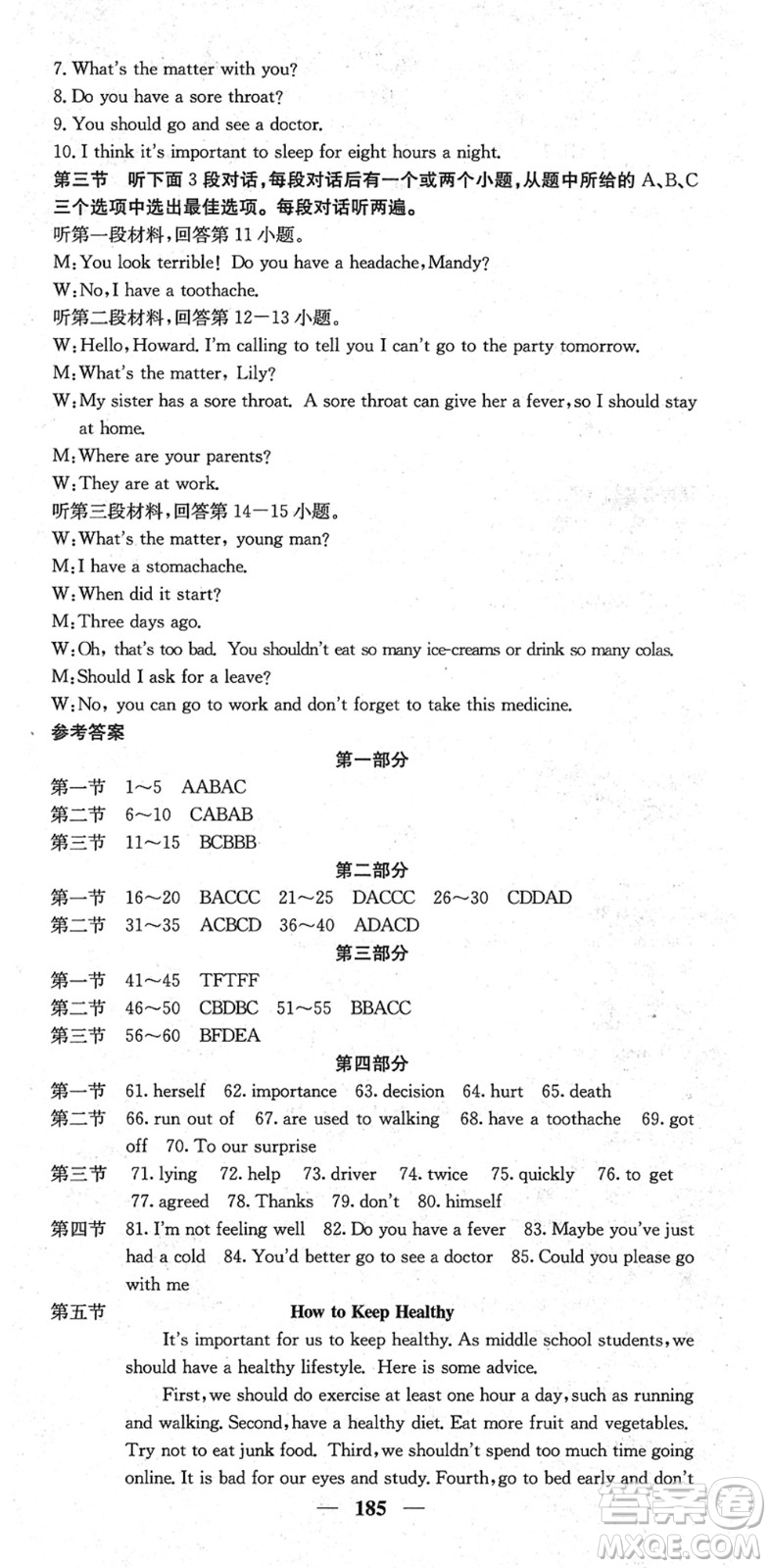 四川大學(xué)出版社2022名校課堂內(nèi)外八年級(jí)英語(yǔ)下冊(cè)RJ人教版云南專(zhuān)版答案