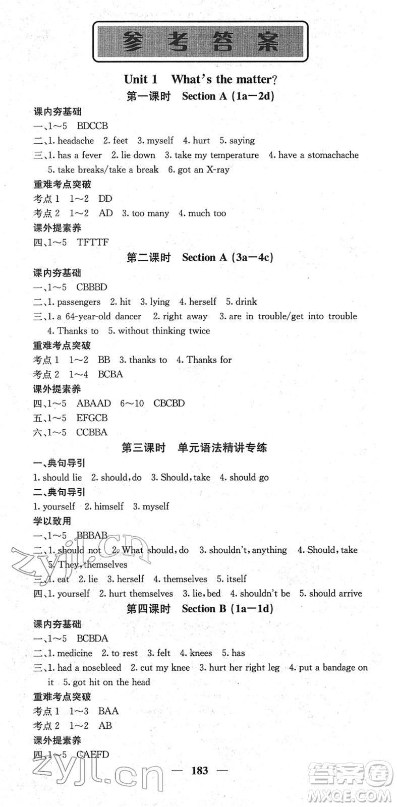 四川大學(xué)出版社2022名校課堂內(nèi)外八年級(jí)英語(yǔ)下冊(cè)RJ人教版云南專(zhuān)版答案