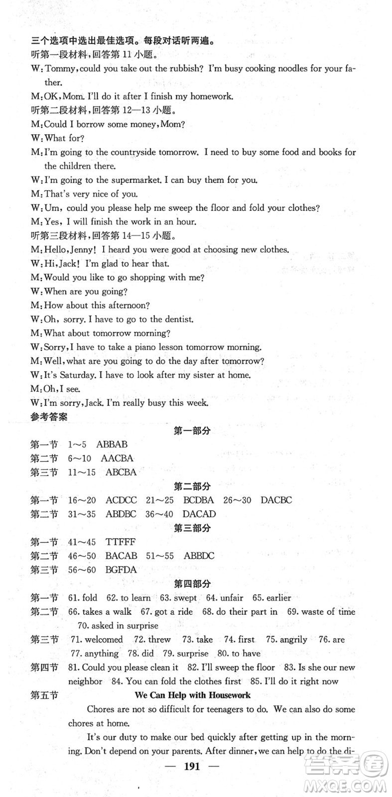 四川大學(xué)出版社2022名校課堂內(nèi)外八年級(jí)英語(yǔ)下冊(cè)RJ人教版云南專(zhuān)版答案