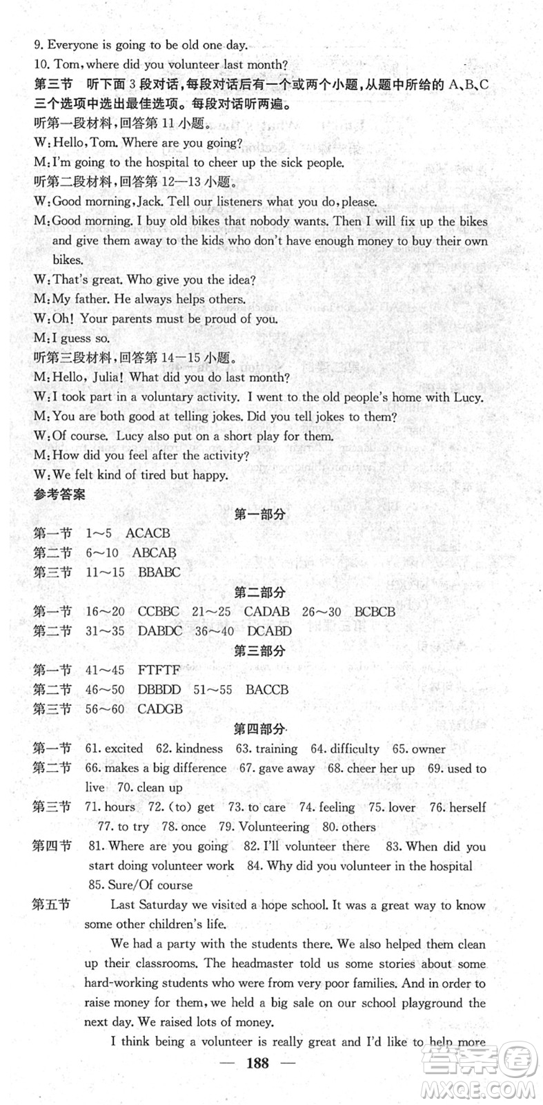 四川大學(xué)出版社2022名校課堂內(nèi)外八年級(jí)英語(yǔ)下冊(cè)RJ人教版云南專(zhuān)版答案