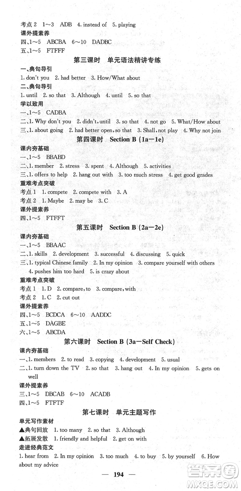 四川大學(xué)出版社2022名校課堂內(nèi)外八年級(jí)英語(yǔ)下冊(cè)RJ人教版云南專(zhuān)版答案