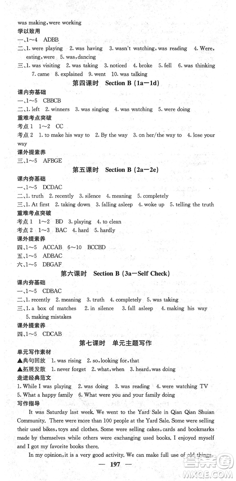 四川大學(xué)出版社2022名校課堂內(nèi)外八年級(jí)英語(yǔ)下冊(cè)RJ人教版云南專(zhuān)版答案