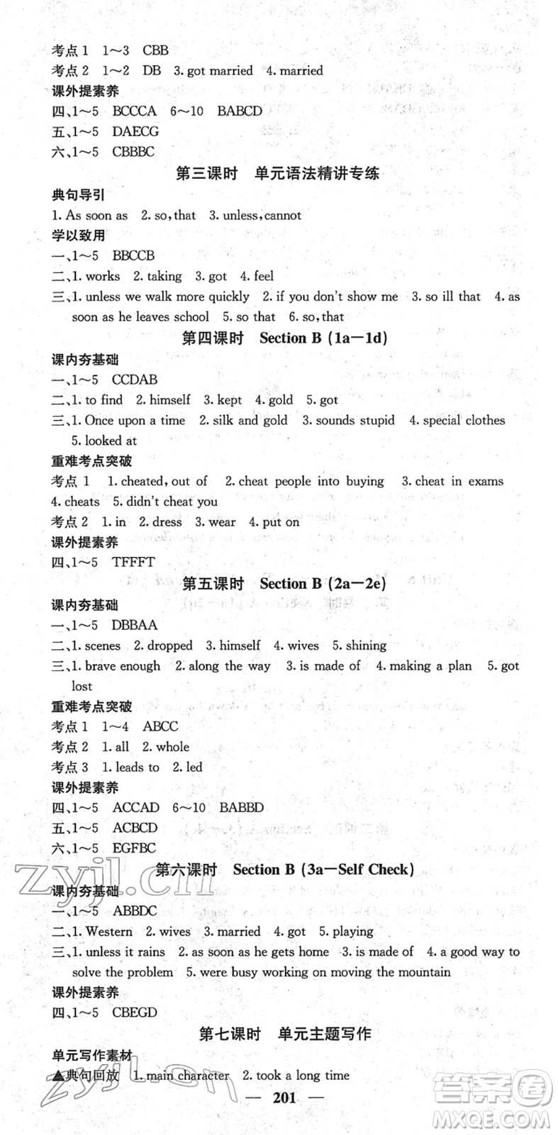 四川大學(xué)出版社2022名校課堂內(nèi)外八年級(jí)英語(yǔ)下冊(cè)RJ人教版云南專(zhuān)版答案