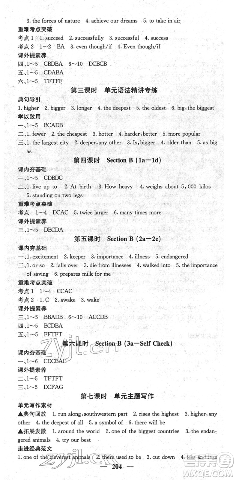 四川大學(xué)出版社2022名校課堂內(nèi)外八年級(jí)英語(yǔ)下冊(cè)RJ人教版云南專(zhuān)版答案