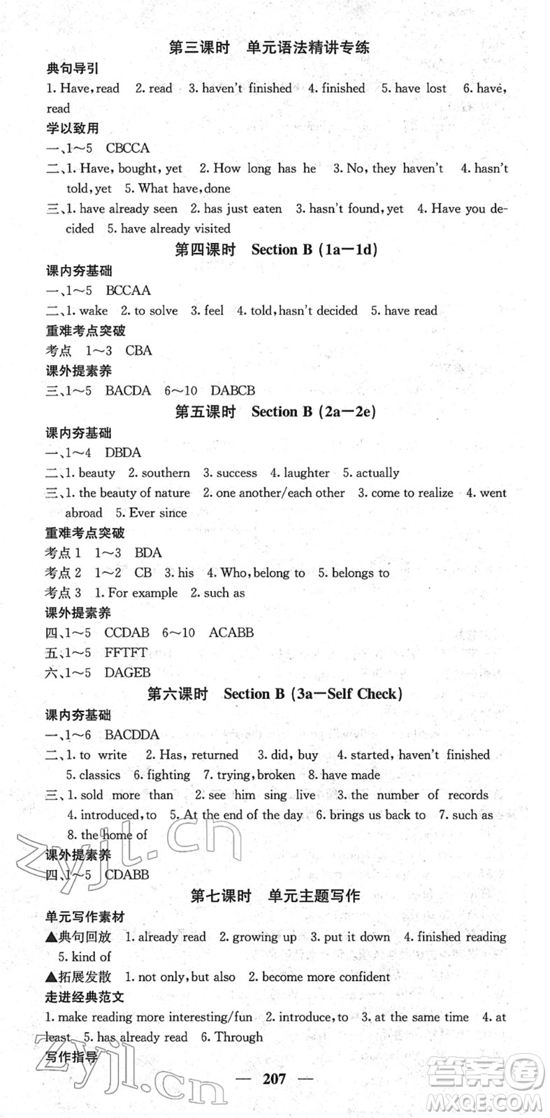 四川大學(xué)出版社2022名校課堂內(nèi)外八年級(jí)英語(yǔ)下冊(cè)RJ人教版云南專(zhuān)版答案