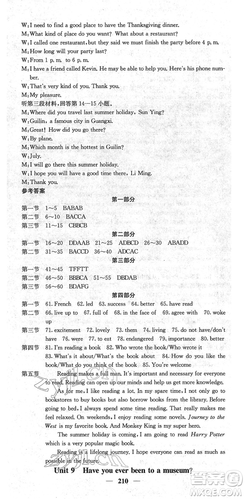 四川大學(xué)出版社2022名校課堂內(nèi)外八年級(jí)英語(yǔ)下冊(cè)RJ人教版云南專(zhuān)版答案