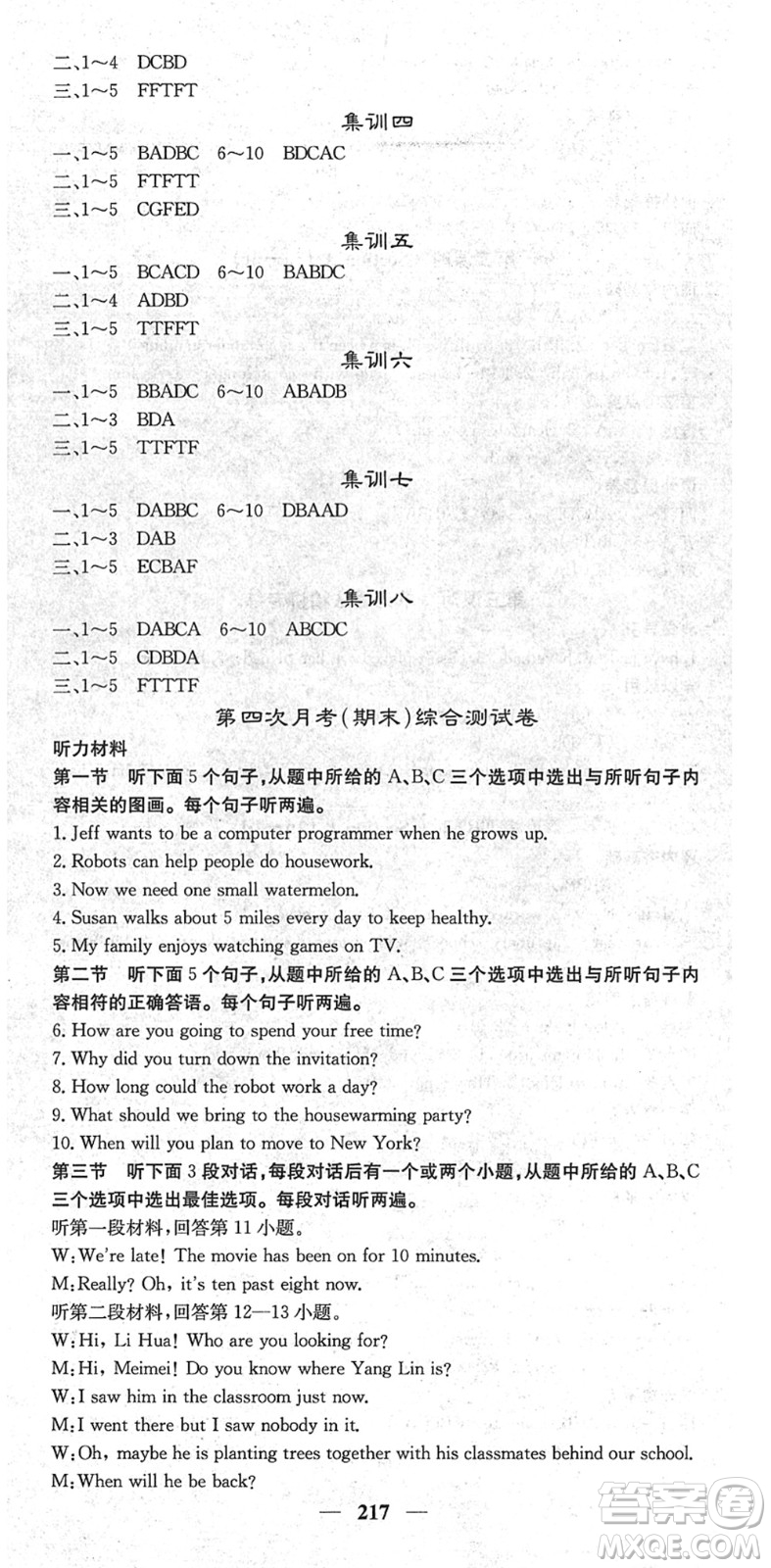 四川大學(xué)出版社2022名校課堂內(nèi)外八年級(jí)英語(yǔ)下冊(cè)RJ人教版云南專(zhuān)版答案