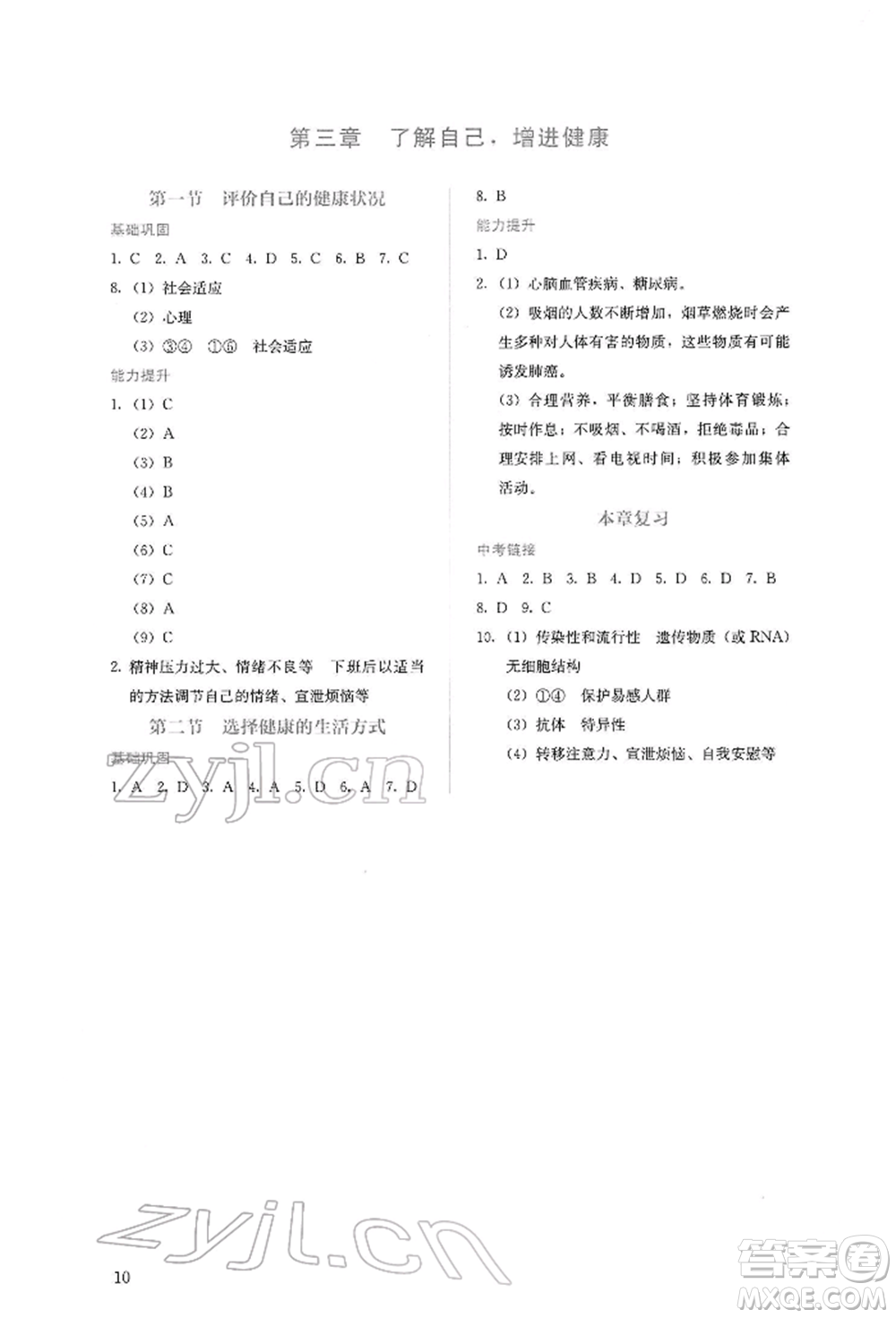 人民教育出版社2022同步解析與測評八年級下冊生物學人教版山西專版參考答案