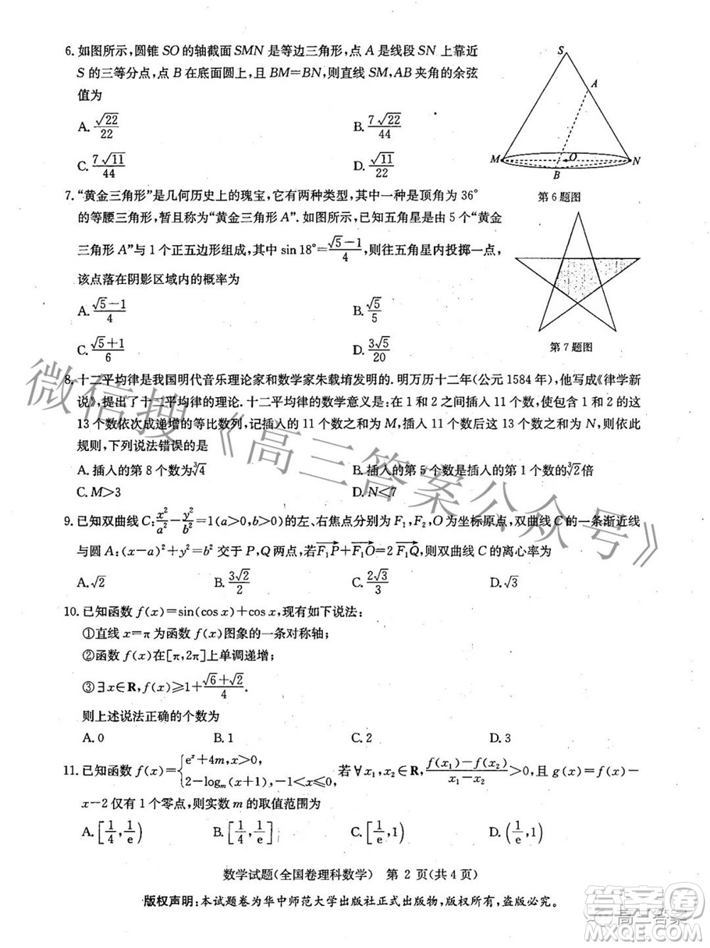 華大新高考聯(lián)盟2022屆高三3月教學(xué)質(zhì)量測評全國卷理科數(shù)學(xué)試題及答案