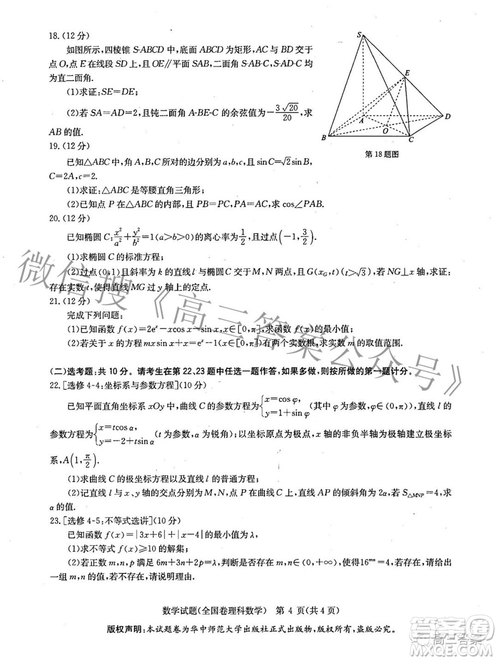 華大新高考聯(lián)盟2022屆高三3月教學(xué)質(zhì)量測評全國卷理科數(shù)學(xué)試題及答案