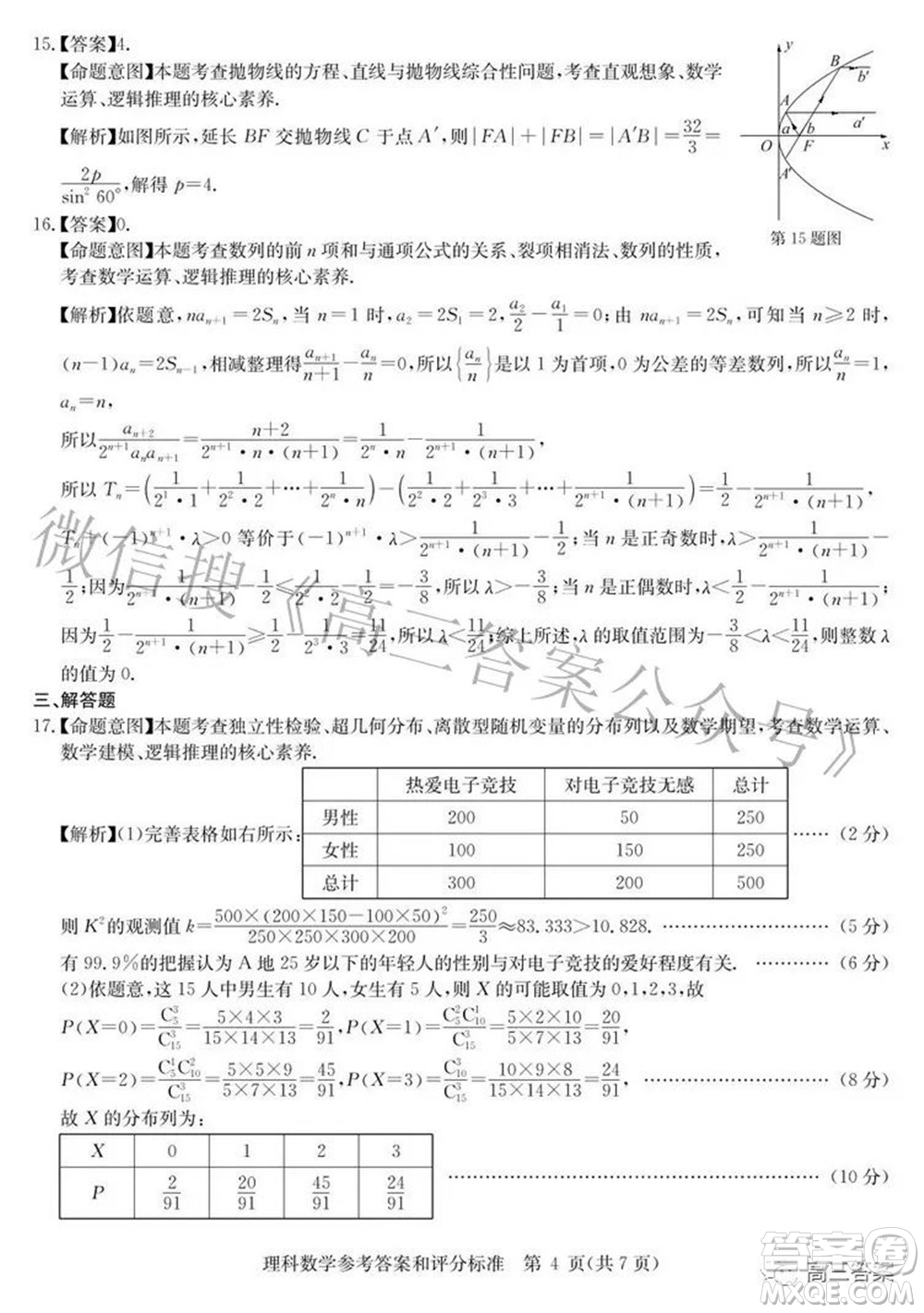 華大新高考聯(lián)盟2022屆高三3月教學(xué)質(zhì)量測評全國卷理科數(shù)學(xué)試題及答案