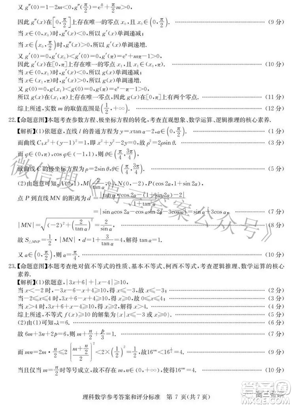 華大新高考聯(lián)盟2022屆高三3月教學(xué)質(zhì)量測評全國卷理科數(shù)學(xué)試題及答案