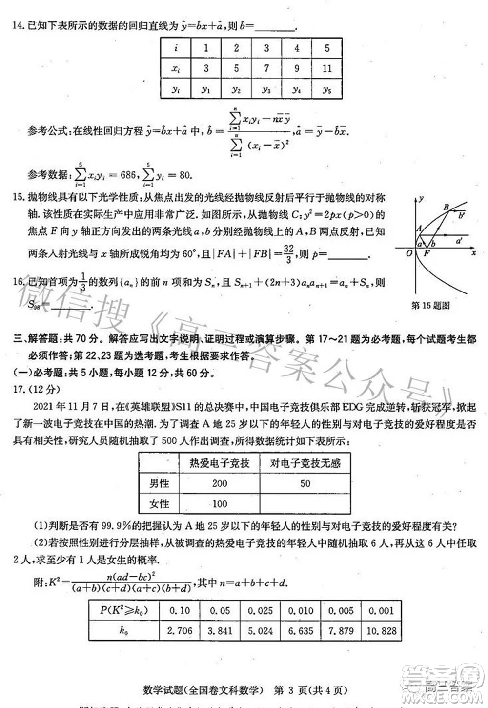 華大新高考聯(lián)盟2022屆高三3月教學(xué)質(zhì)量測(cè)評(píng)全國(guó)卷文科數(shù)學(xué)試題及答案