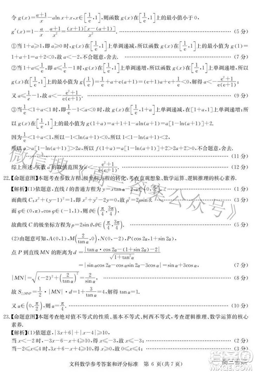 華大新高考聯(lián)盟2022屆高三3月教學(xué)質(zhì)量測(cè)評(píng)全國(guó)卷文科數(shù)學(xué)試題及答案