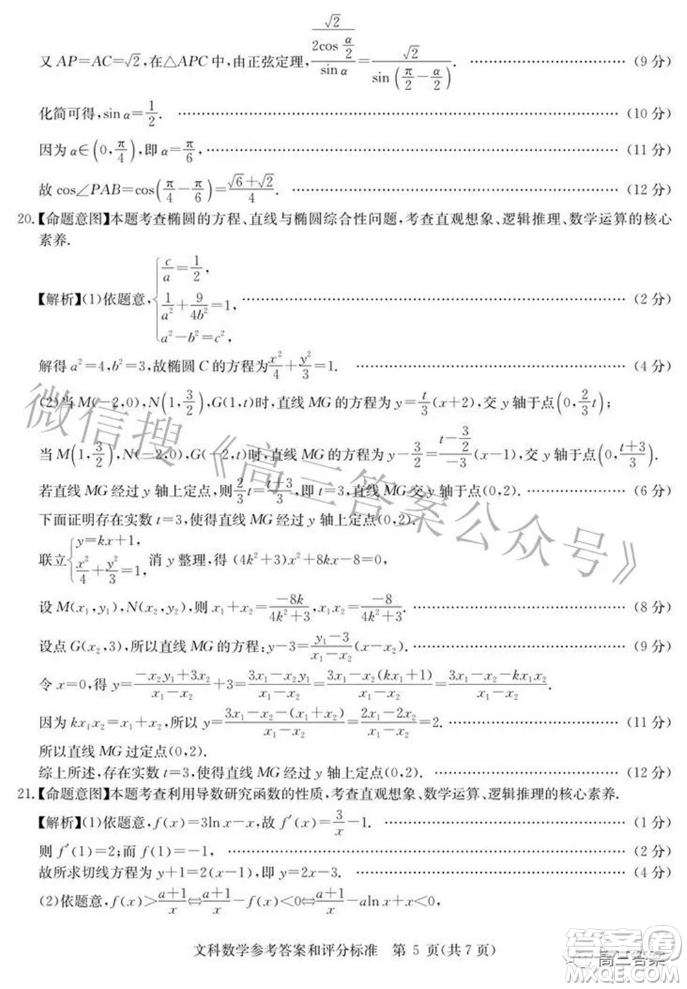 華大新高考聯(lián)盟2022屆高三3月教學(xué)質(zhì)量測(cè)評(píng)全國(guó)卷文科數(shù)學(xué)試題及答案