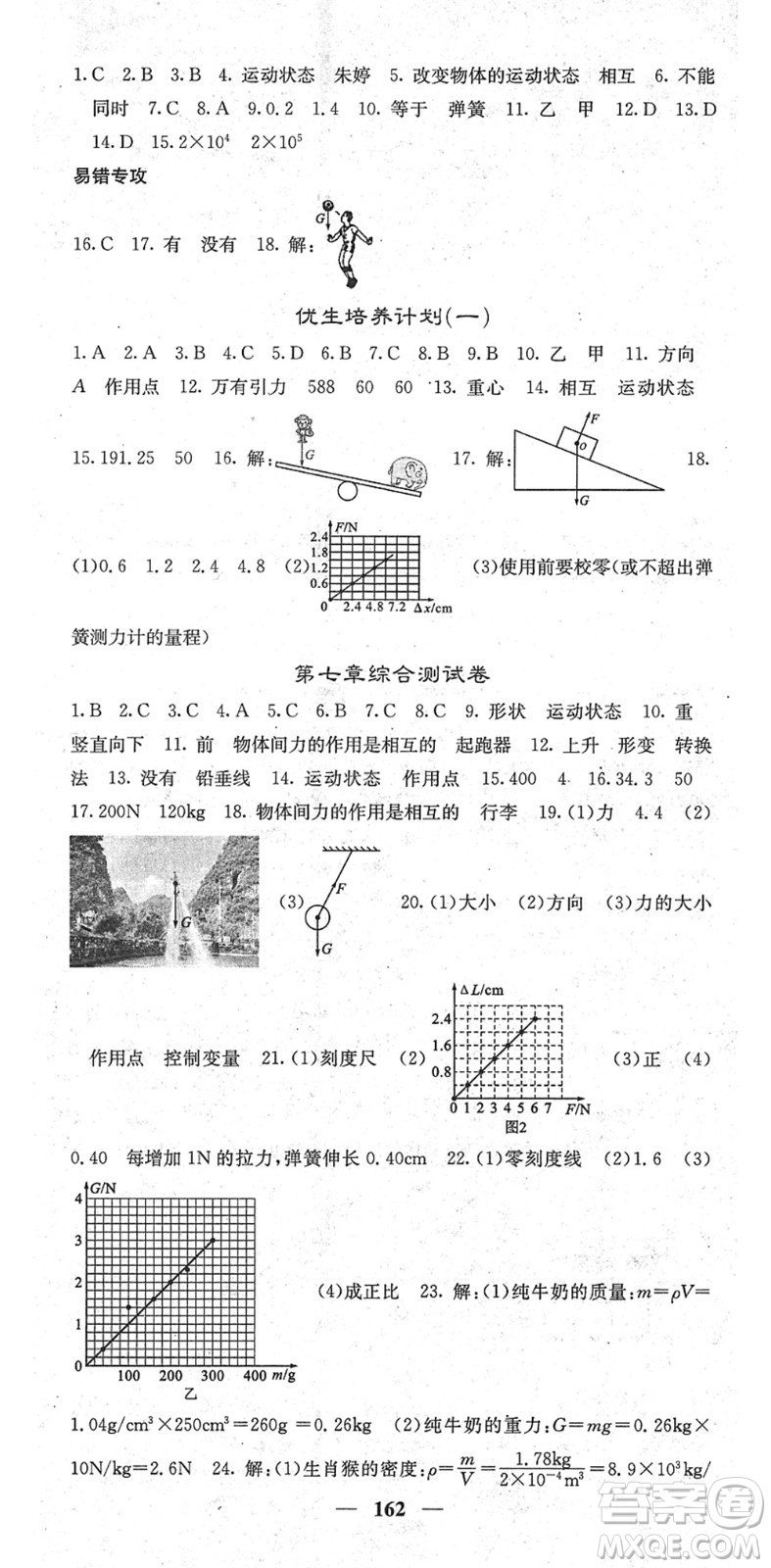 四川大學(xué)出版社2022名校課堂內(nèi)外八年級(jí)物理下冊(cè)RJ人教版青島專(zhuān)版答案