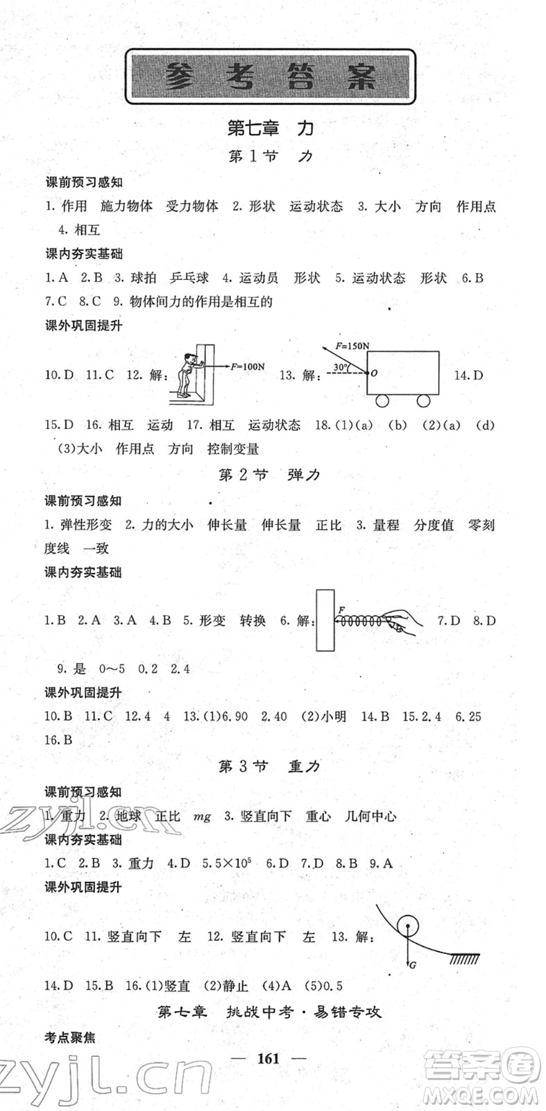 四川大學(xué)出版社2022名校課堂內(nèi)外八年級(jí)物理下冊(cè)RJ人教版青島專(zhuān)版答案