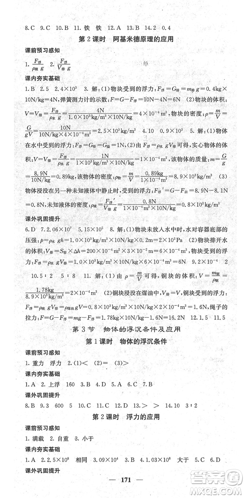 四川大學(xué)出版社2022名校課堂內(nèi)外八年級(jí)物理下冊(cè)RJ人教版青島專(zhuān)版答案