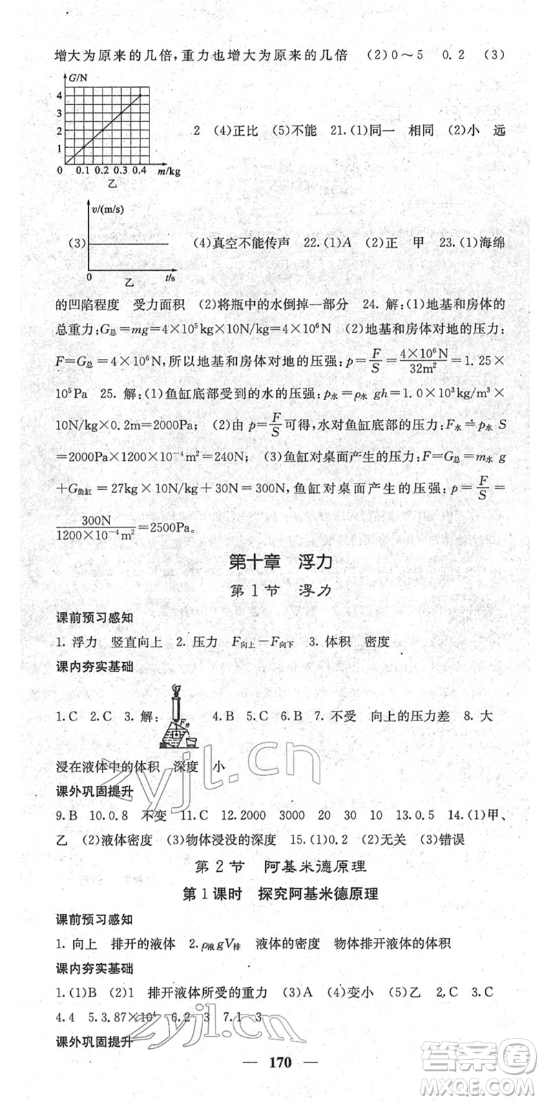 四川大學(xué)出版社2022名校課堂內(nèi)外八年級(jí)物理下冊(cè)RJ人教版青島專(zhuān)版答案