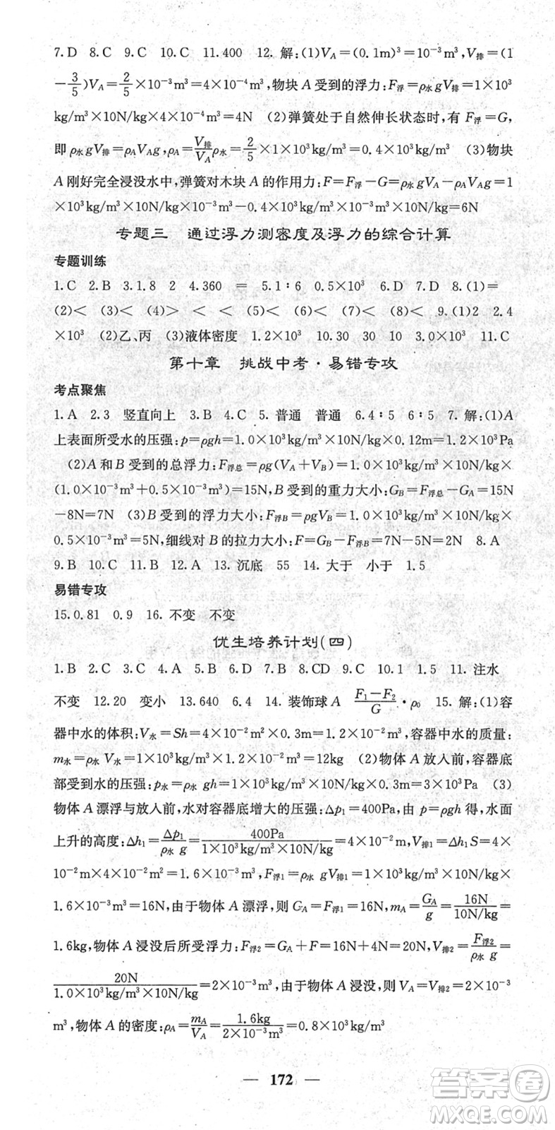 四川大學(xué)出版社2022名校課堂內(nèi)外八年級(jí)物理下冊(cè)RJ人教版青島專(zhuān)版答案