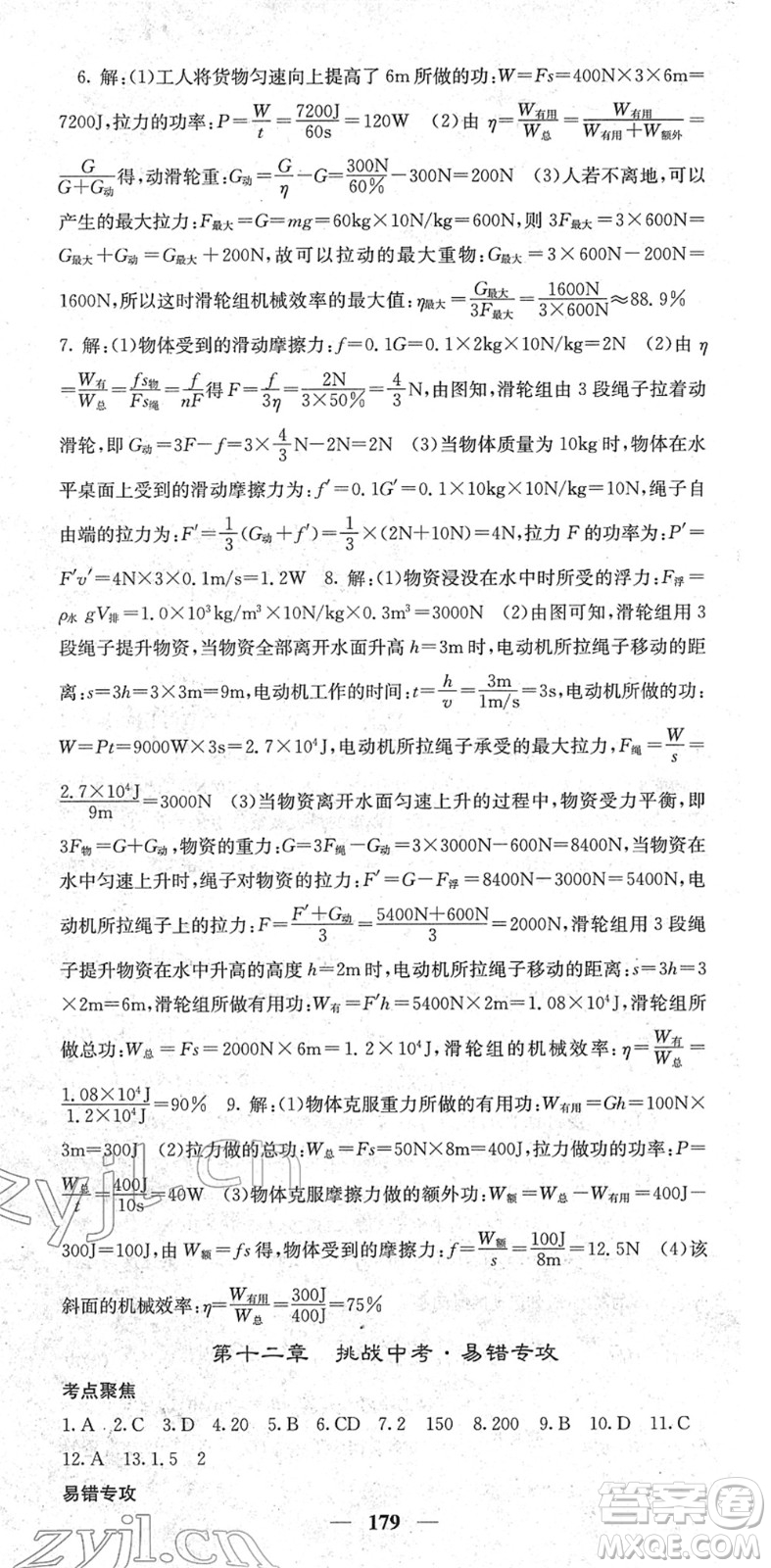 四川大學(xué)出版社2022名校課堂內(nèi)外八年級(jí)物理下冊(cè)RJ人教版青島專(zhuān)版答案