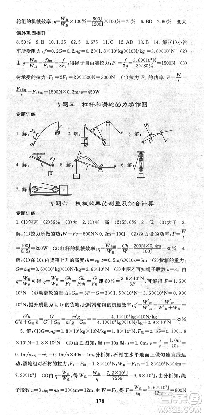 四川大學(xué)出版社2022名校課堂內(nèi)外八年級(jí)物理下冊(cè)RJ人教版青島專(zhuān)版答案