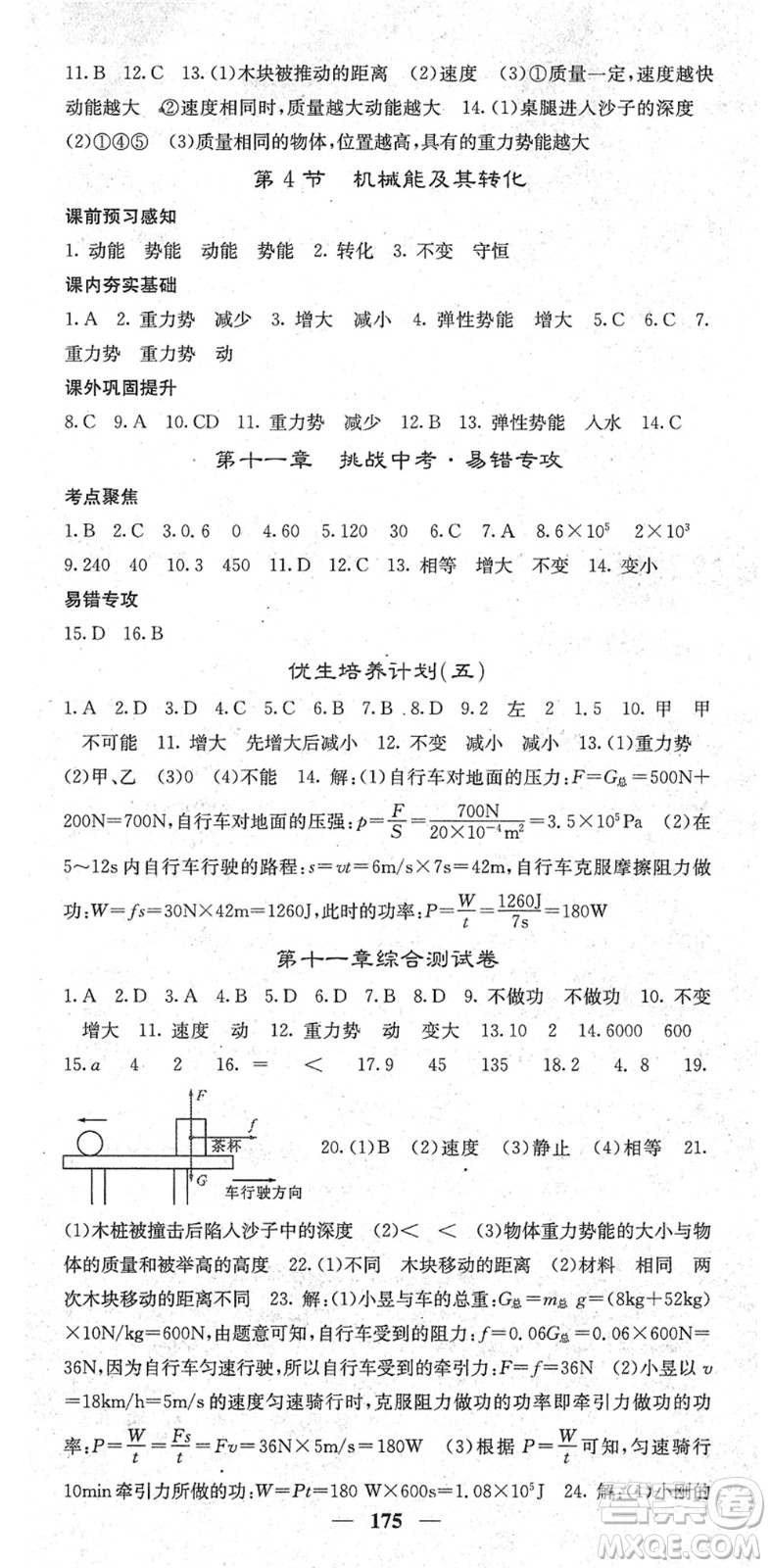 四川大學(xué)出版社2022名校課堂內(nèi)外八年級(jí)物理下冊(cè)RJ人教版青島專(zhuān)版答案