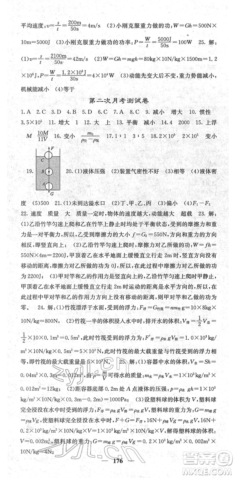 四川大學(xué)出版社2022名校課堂內(nèi)外八年級(jí)物理下冊(cè)RJ人教版青島專(zhuān)版答案