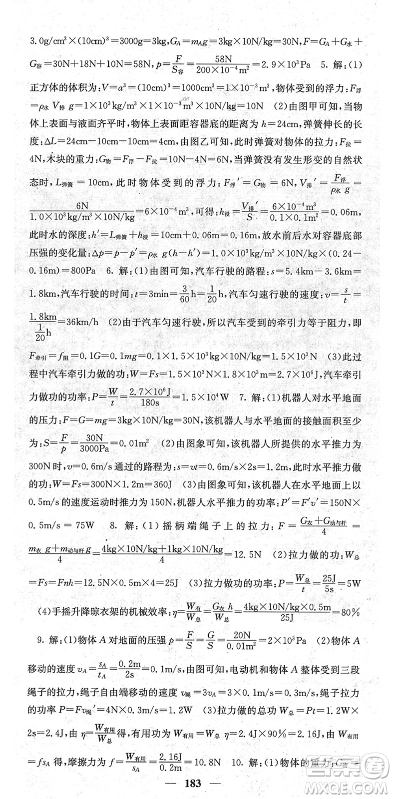 四川大學(xué)出版社2022名校課堂內(nèi)外八年級(jí)物理下冊(cè)RJ人教版青島專(zhuān)版答案