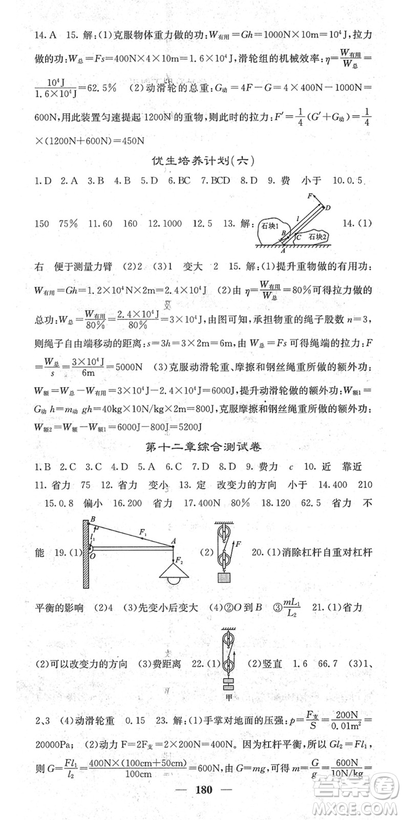 四川大學(xué)出版社2022名校課堂內(nèi)外八年級(jí)物理下冊(cè)RJ人教版青島專(zhuān)版答案