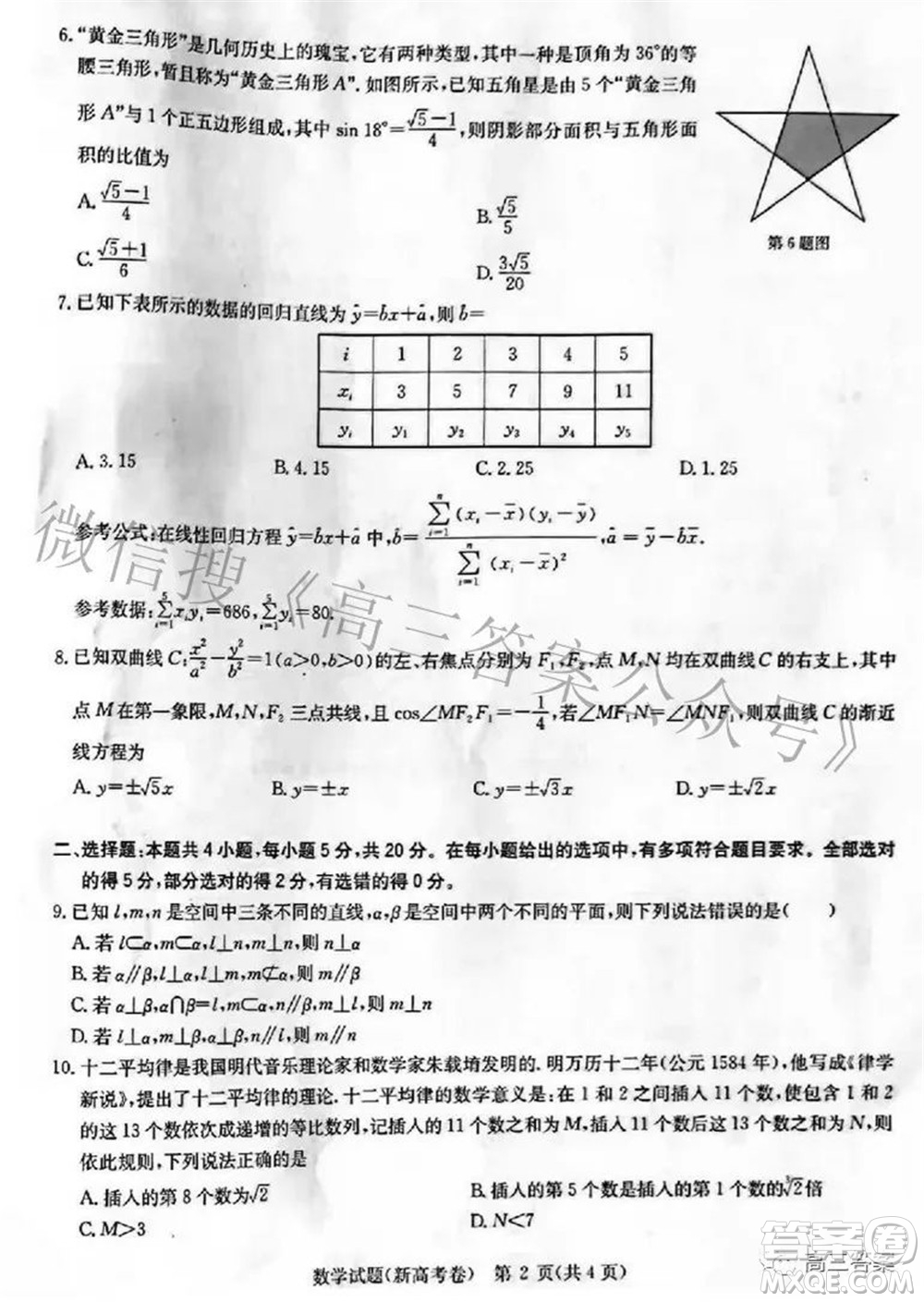 華大新高考聯(lián)盟2022屆高三3月教學(xué)質(zhì)量測(cè)評(píng)新高考數(shù)學(xué)試題及答案